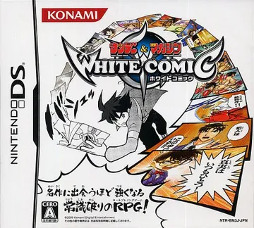 Shounen Sunday & Shounen Magazine - White Comic (Japan) box cover front